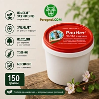 Раннет 150 г средство для заживления растений