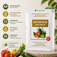 Янтарная кислота 2 г - стимуляция роста и иммунитета растений