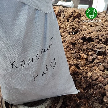 Конский навоз