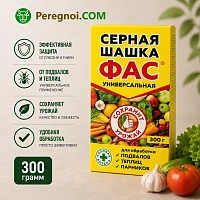 Серная шашка ФАС универсальная