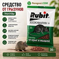 Гранулы от крыс и мышей 200 г